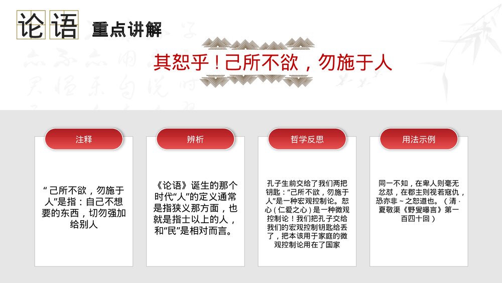 初中语文七年级《论语十则》传统国学教育PPT课件9