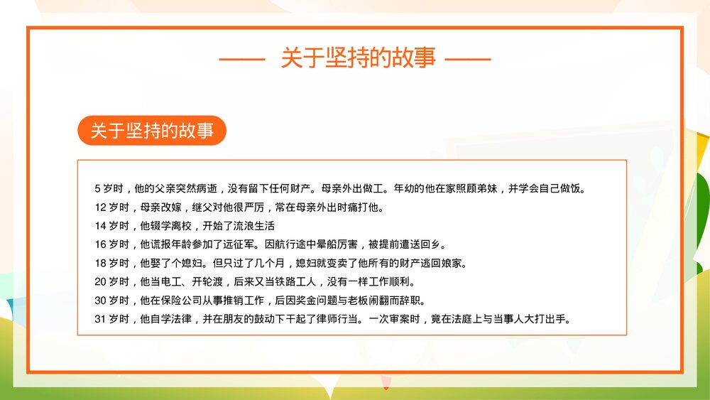 中小学生学会坚持永不放弃励志主题班会PPT课件5
