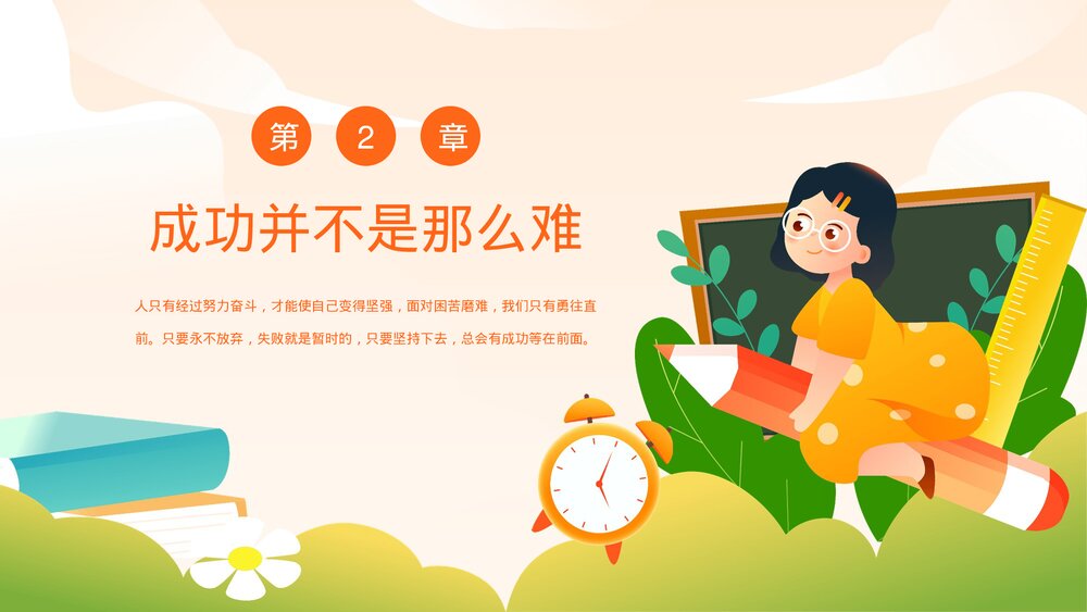 中小学生学会坚持永不放弃励志主题班会PPT课件8