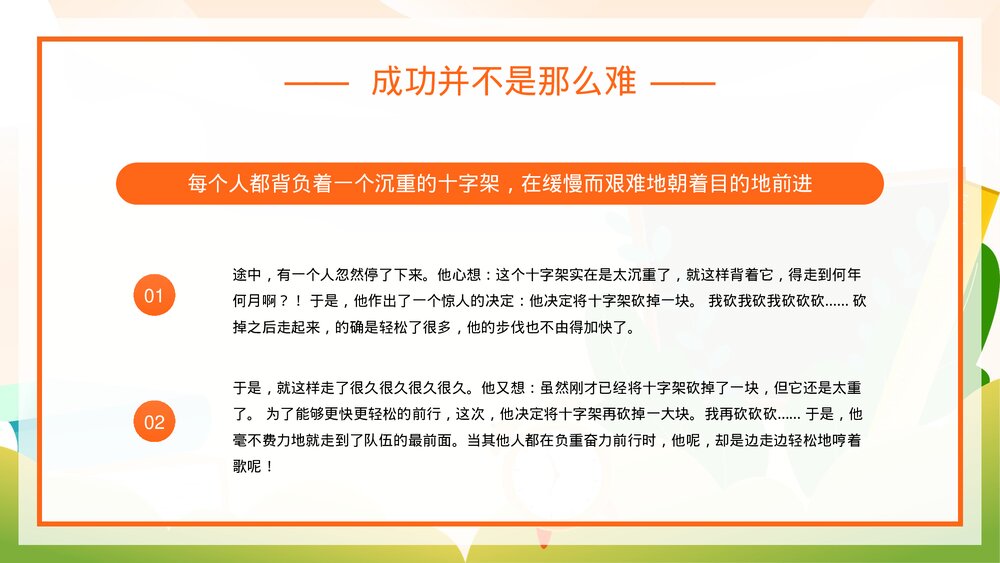 中小学生学会坚持永不放弃励志主题班会PPT课件9