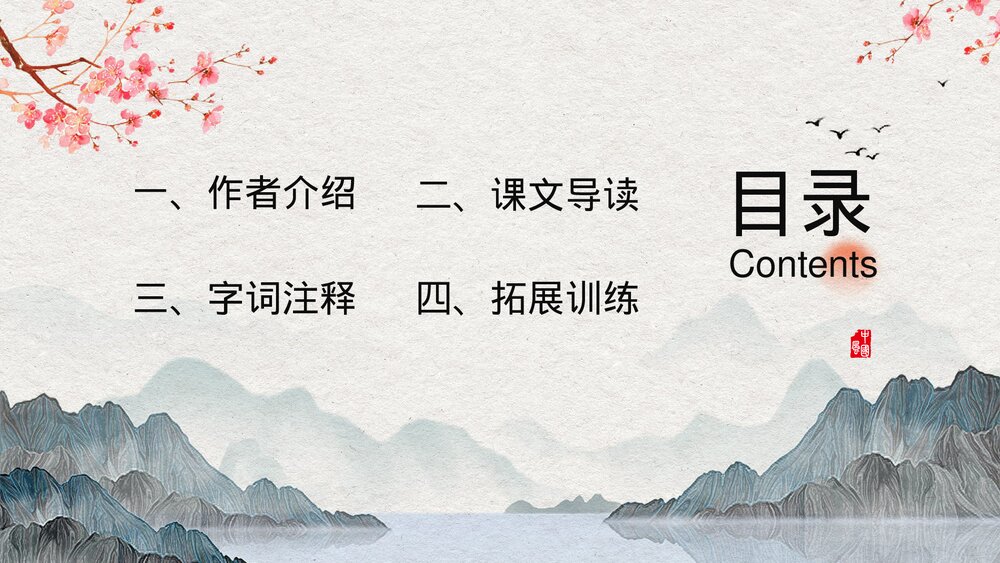 初中语文八年级《渡荆门送别》教育教学PPT课件2