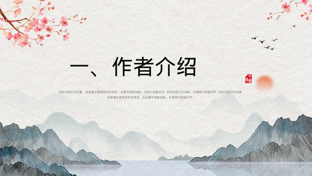 初中语文八年级《渡荆门送别》教育教学PPT课件3