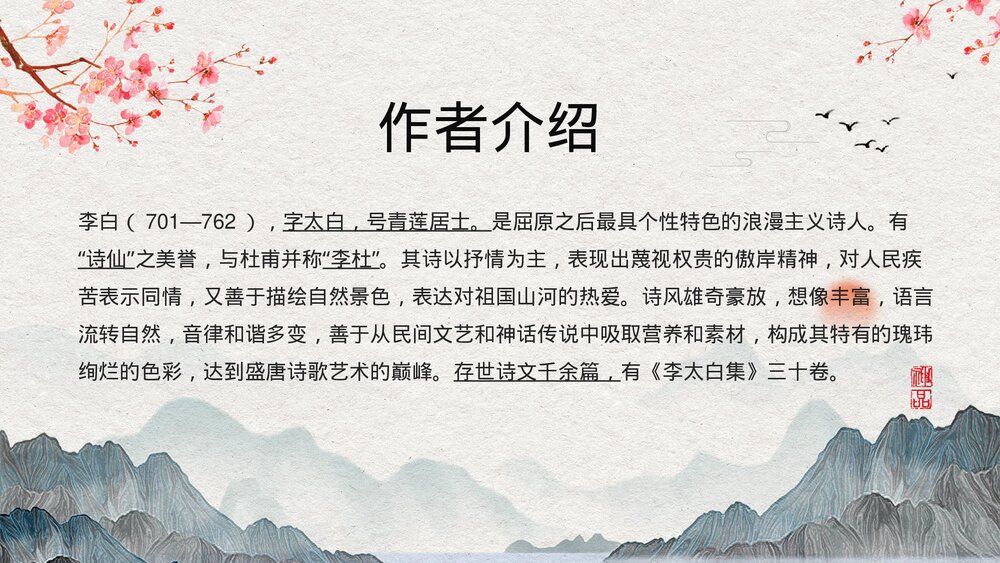 初中语文八年级《渡荆门送别》教育教学PPT课件4