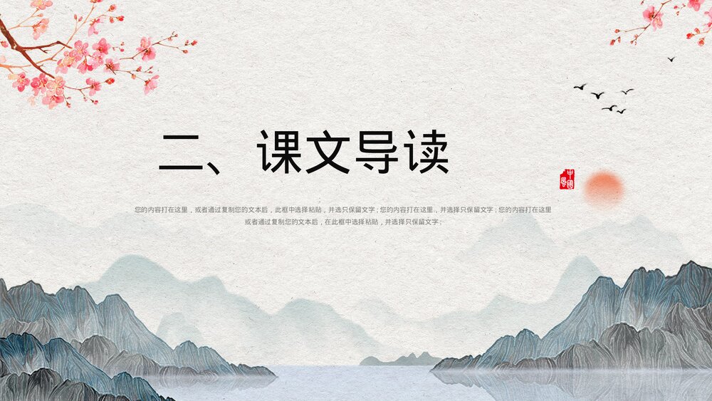 初中语文八年级《渡荆门送别》教育教学PPT课件5