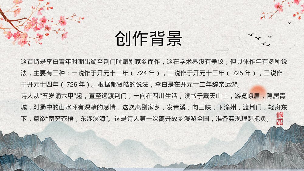 初中语文八年级《渡荆门送别》教育教学PPT课件6
