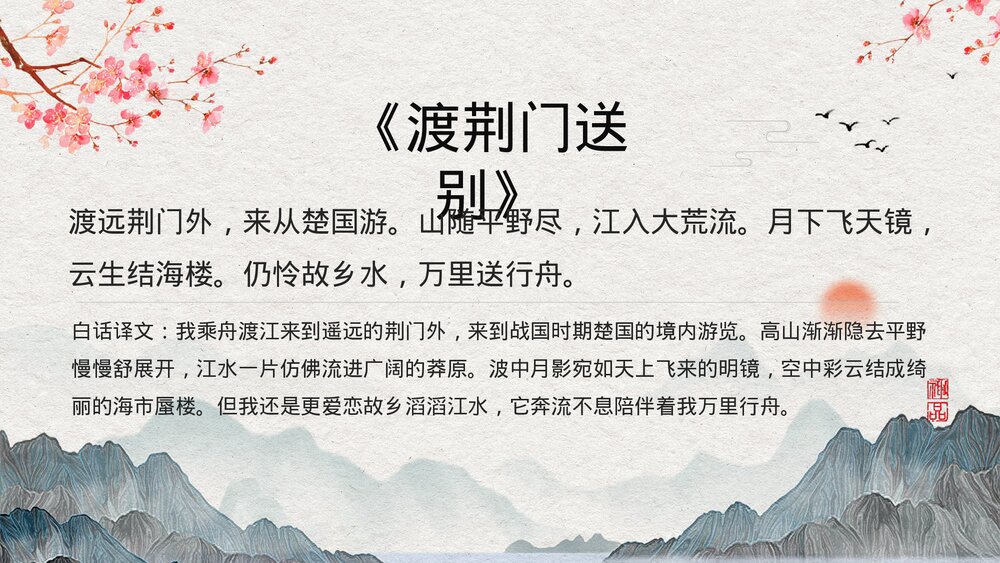 初中语文八年级《渡荆门送别》教育教学PPT课件7