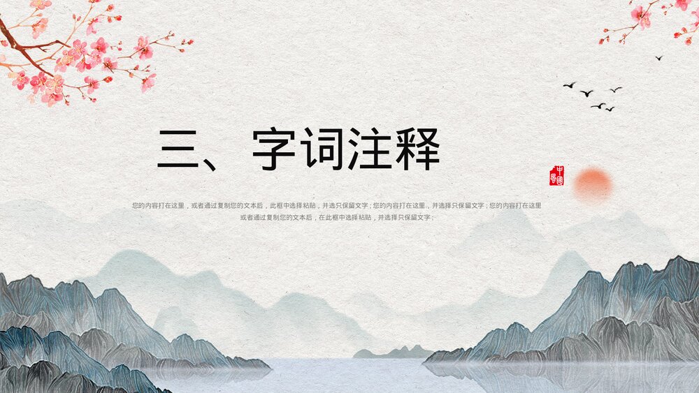 初中语文八年级《渡荆门送别》教育教学PPT课件8