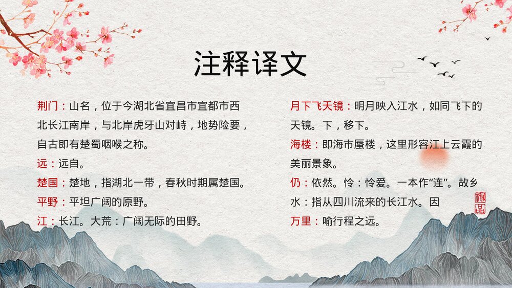 初中语文八年级《渡荆门送别》教育教学PPT课件9