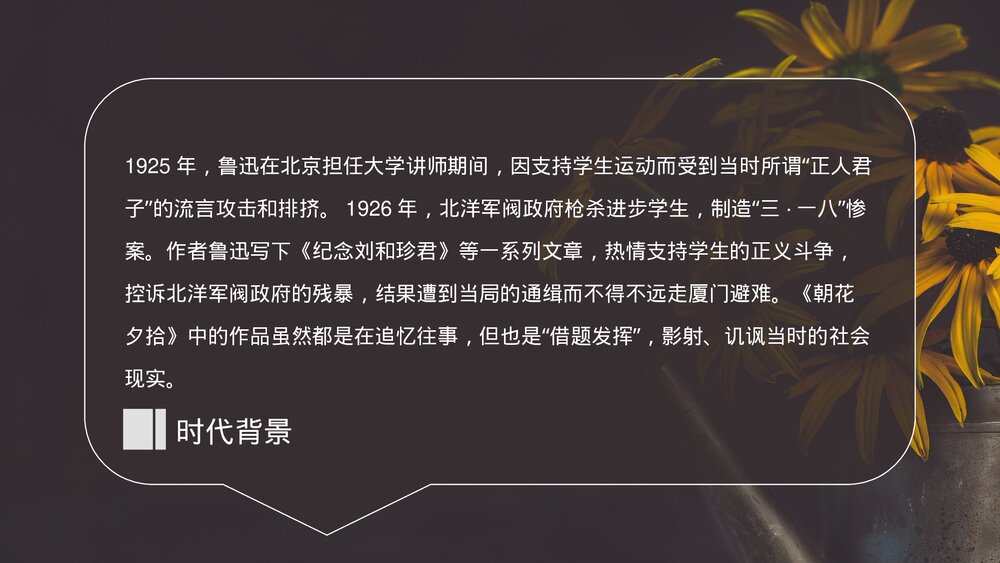 初中语文七年级上册《朝花夕拾·鲁迅》名著导读PPT教学课件6