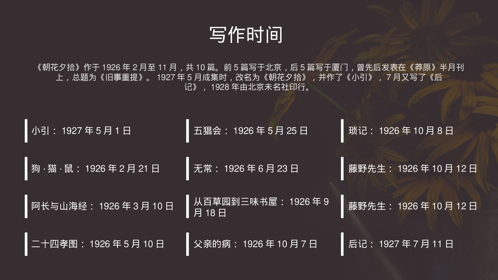 初中语文七年级上册《朝花夕拾·鲁迅》名著导读PPT教学课件7