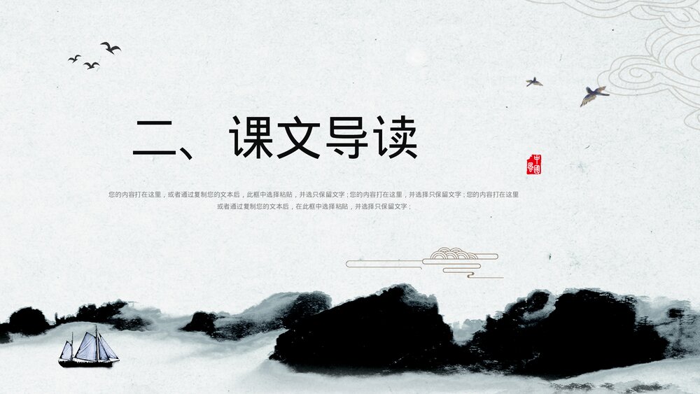 人教版高中语文《登高·杜甫》教育教学PPT课件5