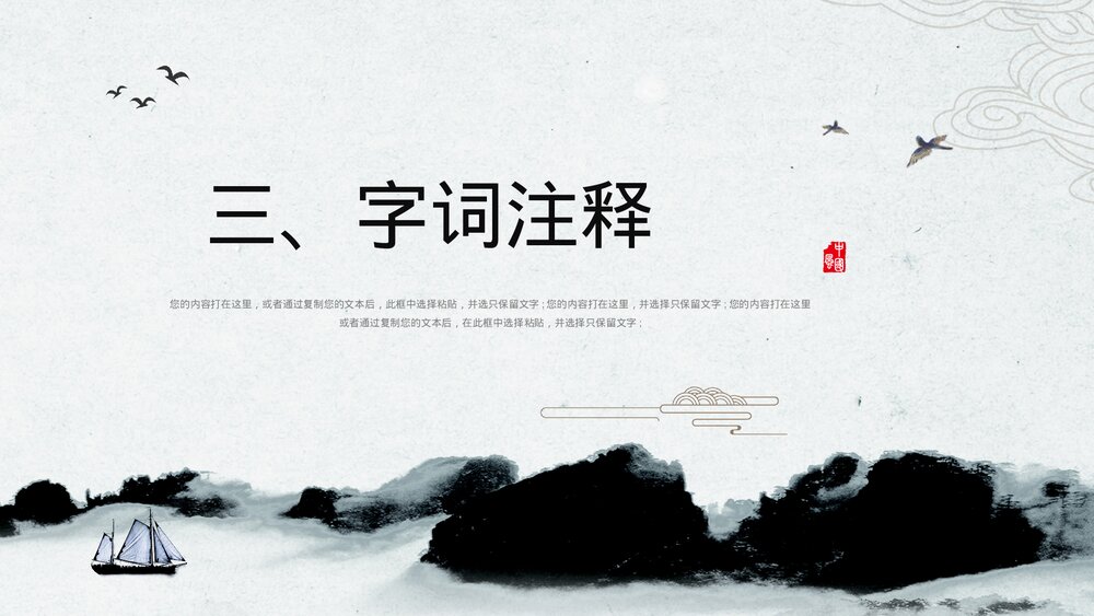 人教版高中语文《登高·杜甫》教育教学PPT课件8