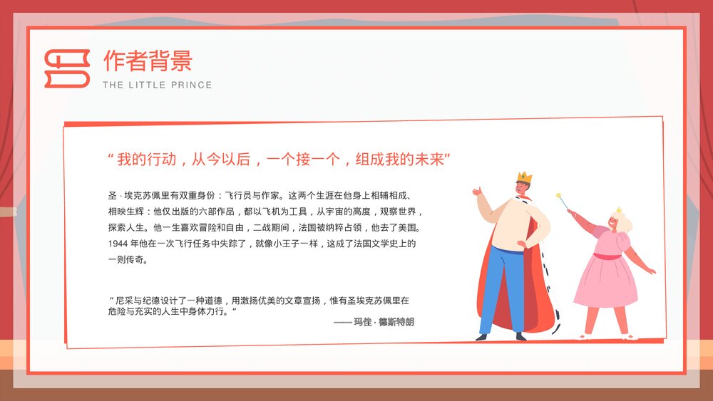 好书推荐《小王子》读后感·读书分享会PPT课件5