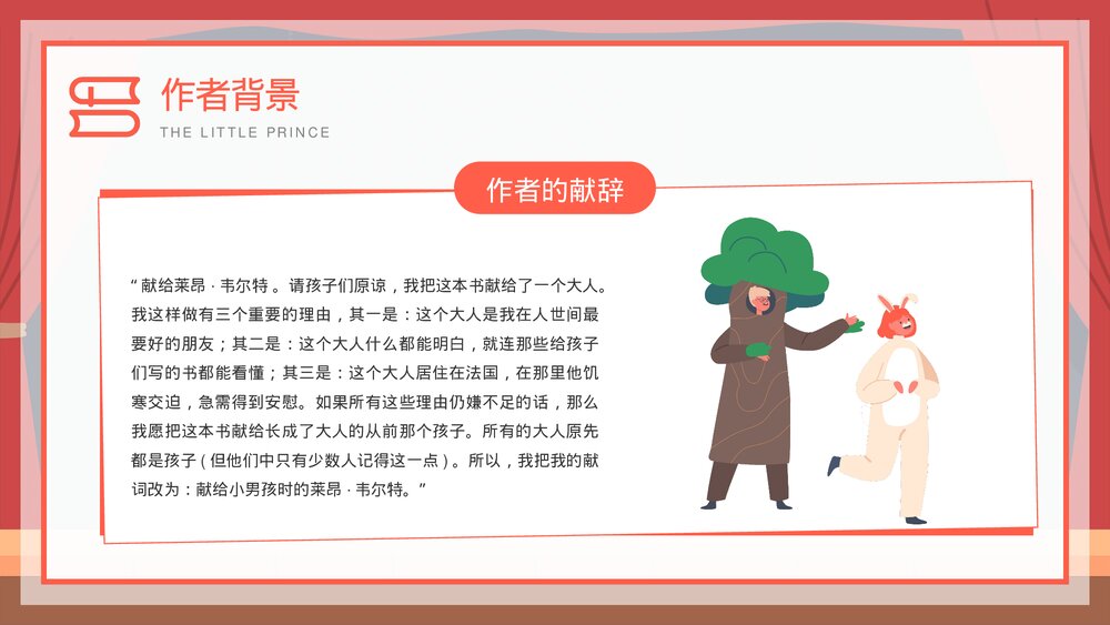好书推荐《小王子》读后感·读书分享会PPT课件6
