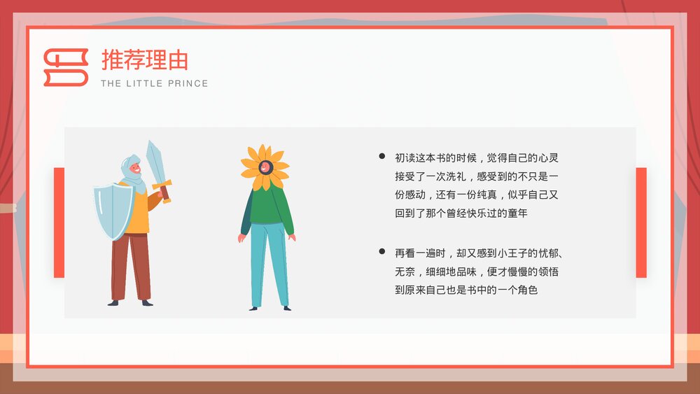 好书推荐《小王子》读后感·读书分享会PPT课件9