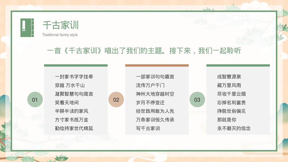 中国传统家风《立家法·传家训·树家风》宣传教育主题PPT课件2