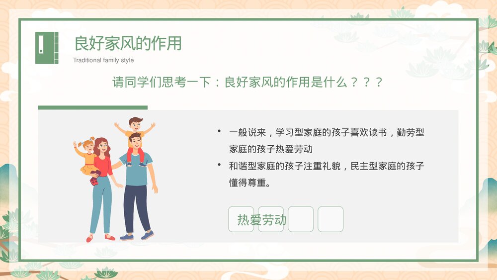 中国传统家风《立家法·传家训·树家风》宣传教育主题PPT课件9