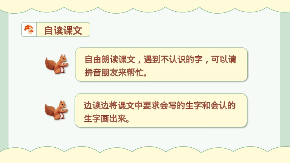 统编版一年级语文上册第6课《比尾巴》教师公开课PPT课件3
