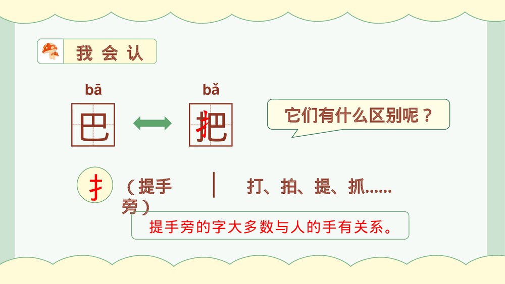 统编版一年级语文上册第6课《比尾巴》教师公开课PPT课件5