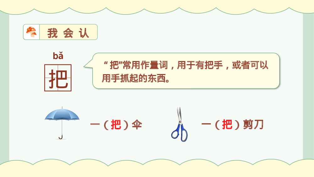 统编版一年级语文上册第6课《比尾巴》教师公开课PPT课件6