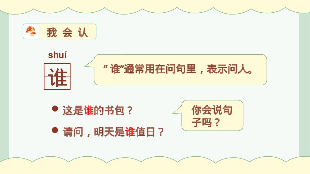 统编版一年级语文上册第6课《比尾巴》教师公开课PPT课件7