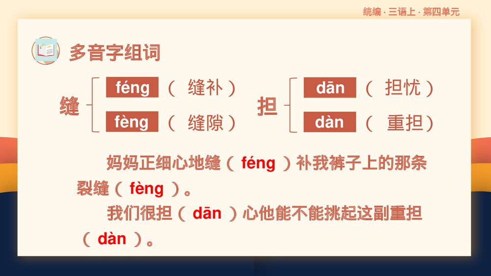 统编版小学语文三年级语文上册第四单元复习课件PPT下载4
