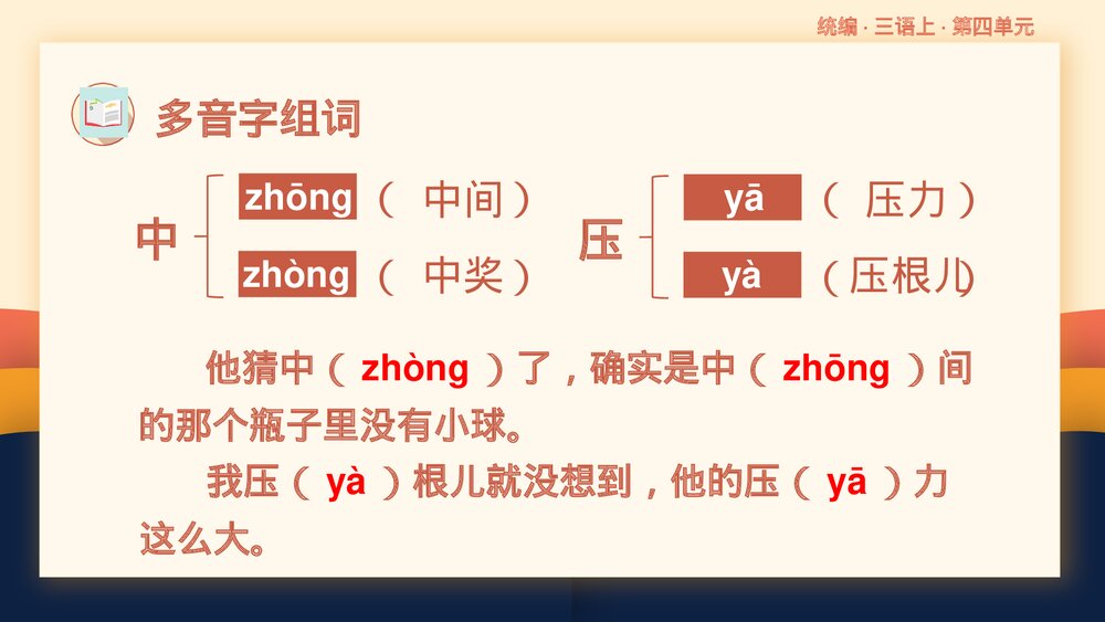 统编版小学语文三年级语文上册第四单元复习课件PPT下载5