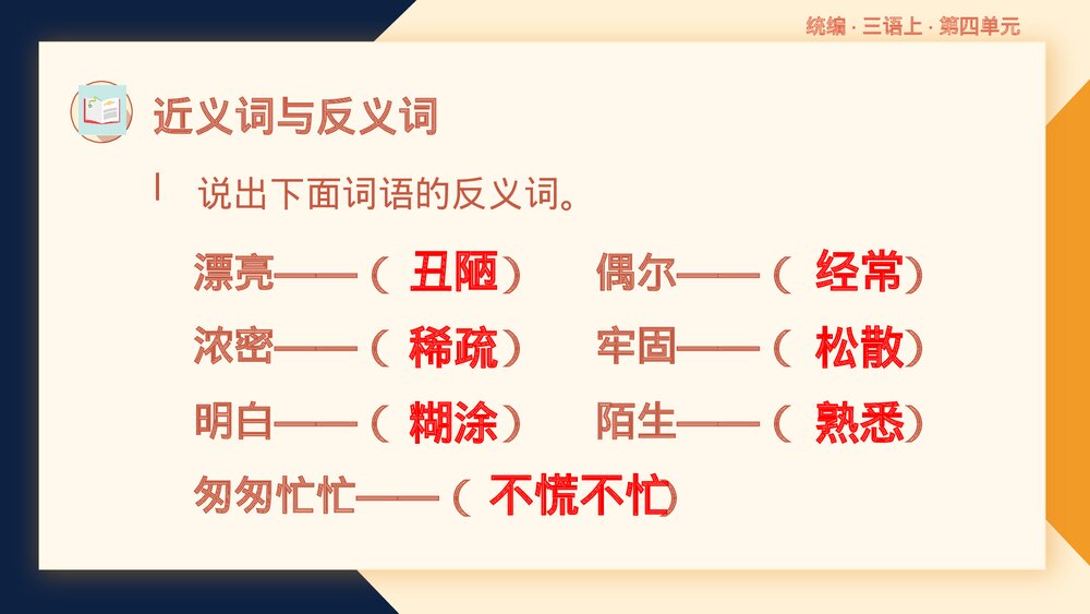 统编版小学语文三年级语文上册第四单元复习课件PPT下载10