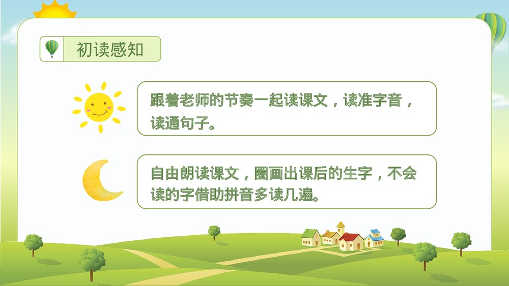 统编版·二年级语文上册第五单元《识字9日月明》课本同步PPT课件5