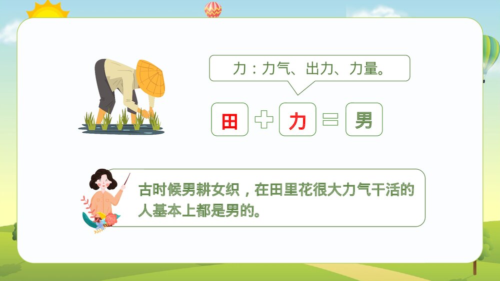 统编版·二年级语文上册第五单元《识字9日月明》课本同步PPT课件8