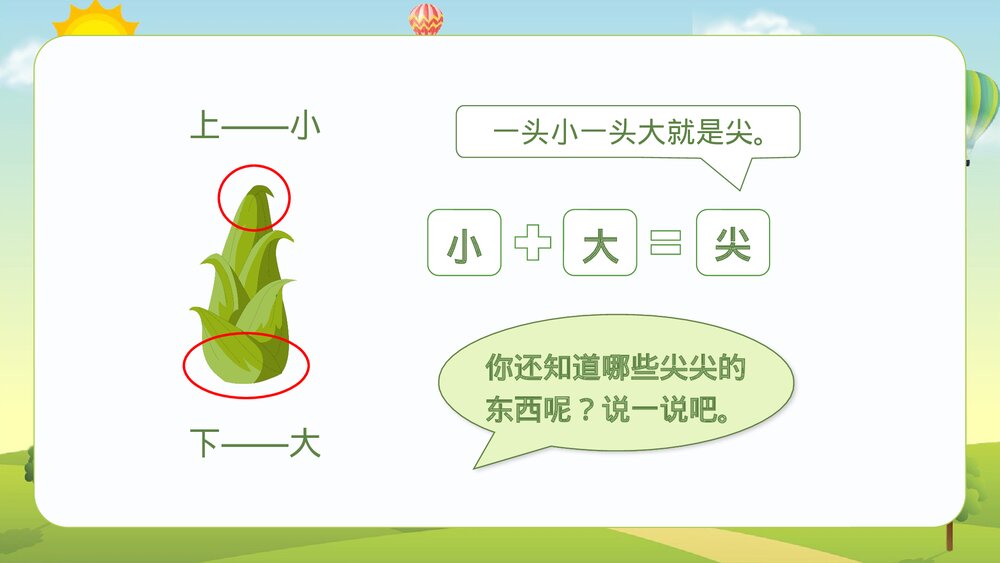 统编版·二年级语文上册第五单元《识字9日月明》课本同步PPT课件9
