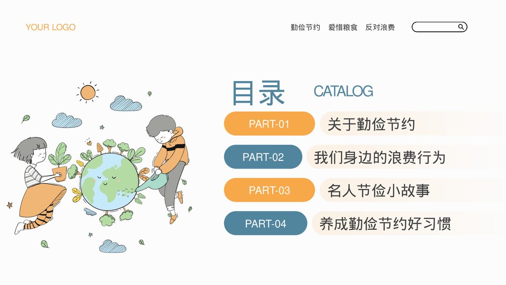 《勤俭节约从我做起》中小学勤俭节约主题班会PPT课件2