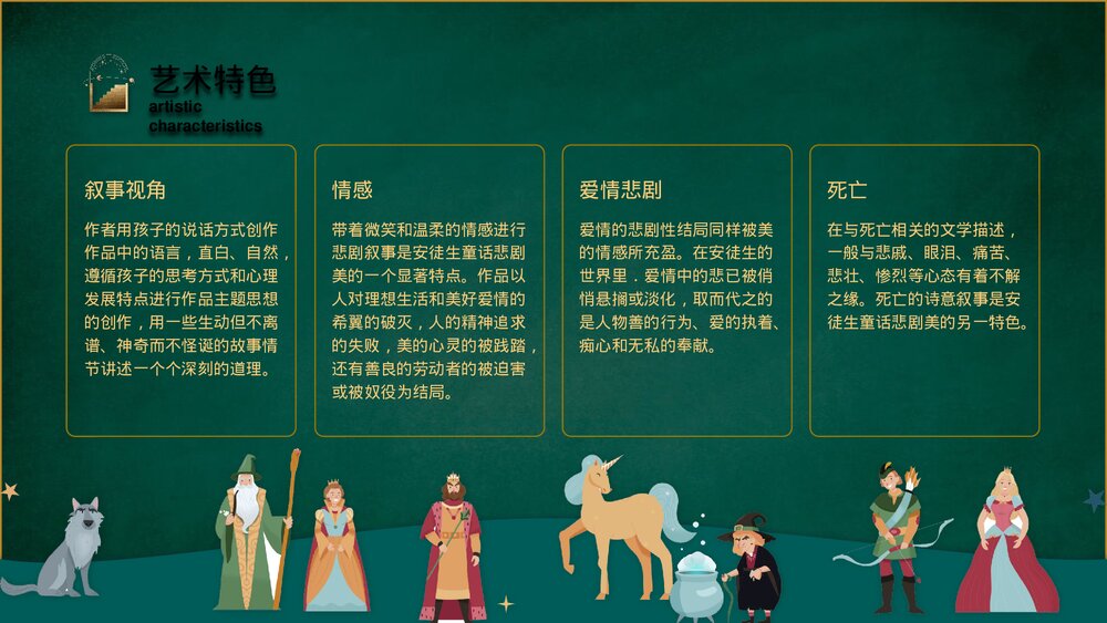 名著导读《安徒生童话故事集》好书推荐·读书分享会PPT课件6