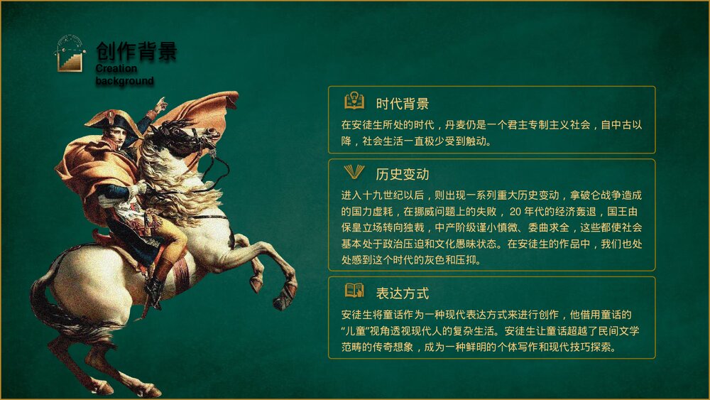 名著导读《安徒生童话故事集》好书推荐·读书分享会PPT课件8