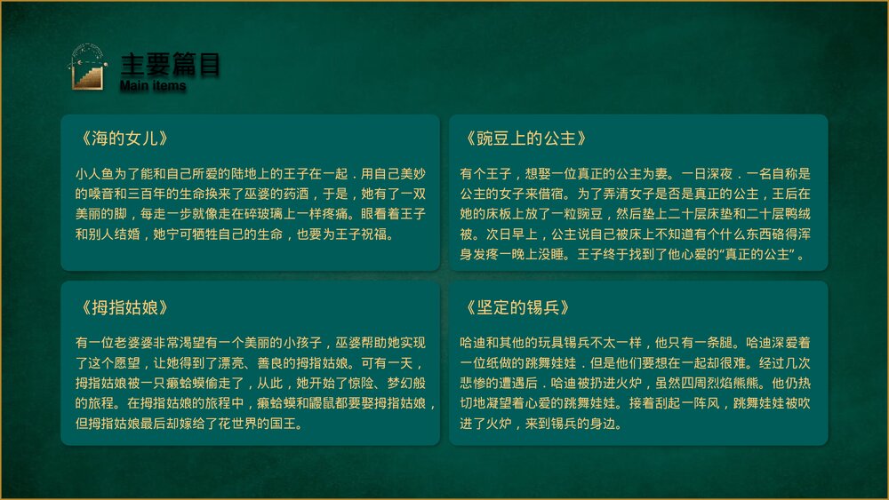 名著导读《安徒生童话故事集》好书推荐·读书分享会PPT课件10