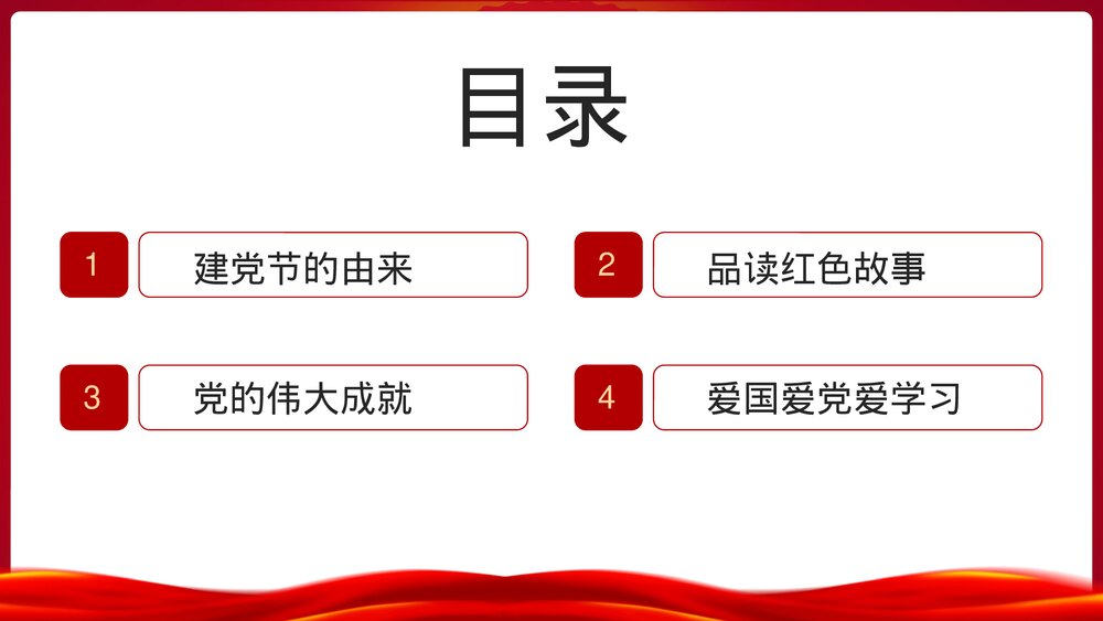 《童心向党·喜迎七一》爱国主义教育主题班会PPT课件2