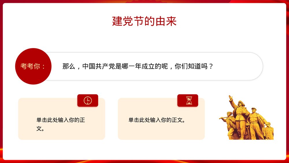 《童心向党·喜迎七一》爱国主义教育主题班会PPT课件5