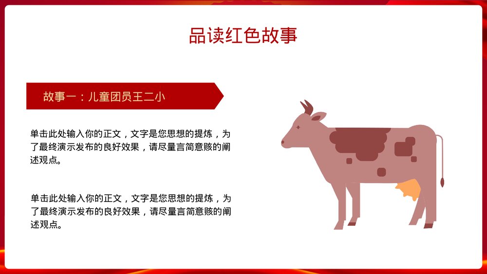 《童心向党·喜迎七一》爱国主义教育主题班会PPT课件8