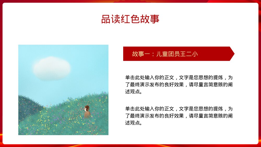 《童心向党·喜迎七一》爱国主义教育主题班会PPT课件9