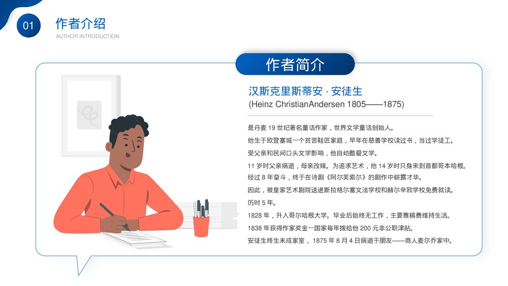 《安徒生童话》世界名著导读阅读读后感PPT课件(带内容)4