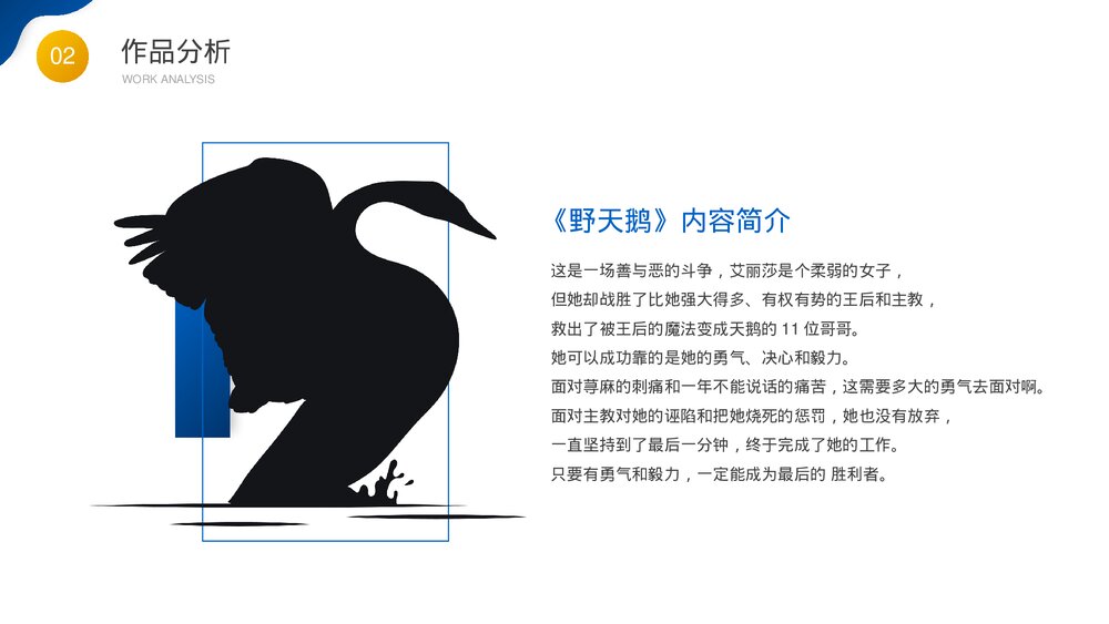 《安徒生童话》世界名著导读阅读读后感PPT课件(带内容)9