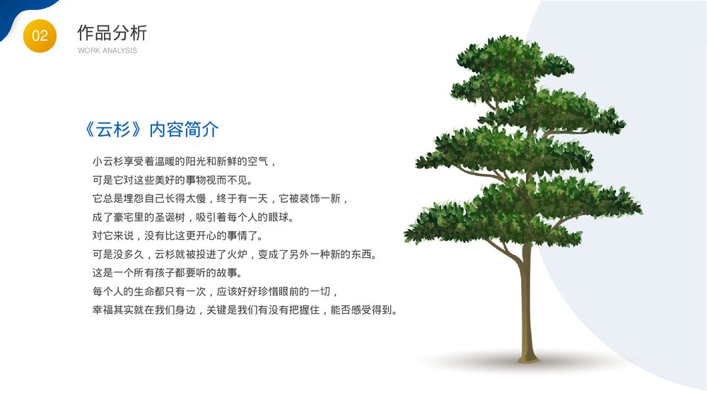 《安徒生童话》世界名著导读阅读读后感PPT课件(带内容)10