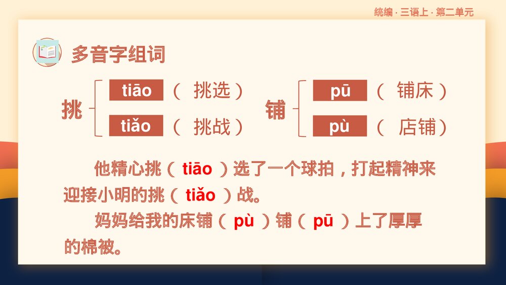 统编版小学语文三年级语文上册第二单元复习课件PPT下载5