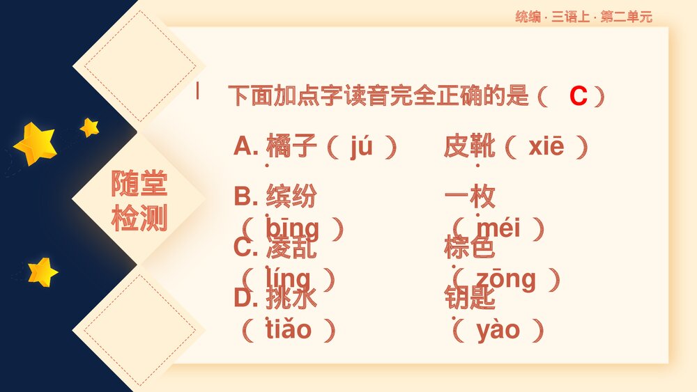 统编版小学语文三年级语文上册第二单元复习课件PPT下载7
