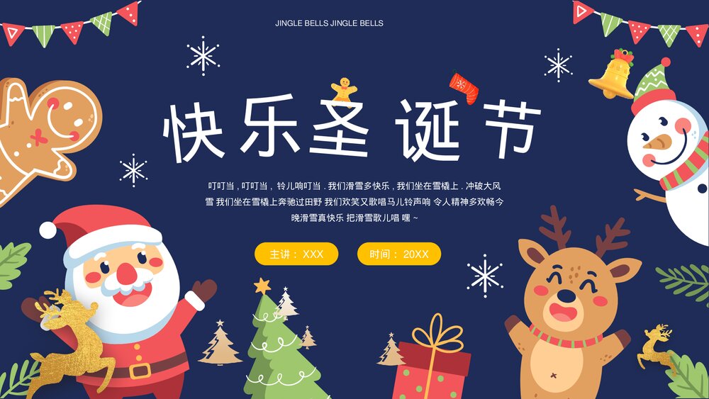 卡通风圣诞节铃儿响叮当圣诞节知识科普PPT课件1