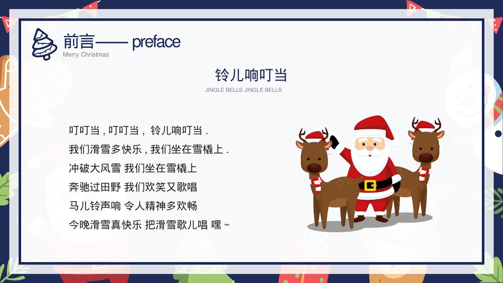 卡通风圣诞节铃儿响叮当圣诞节知识科普PPT课件2