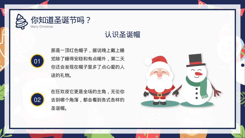 卡通风圣诞节铃儿响叮当圣诞节知识科普PPT课件6