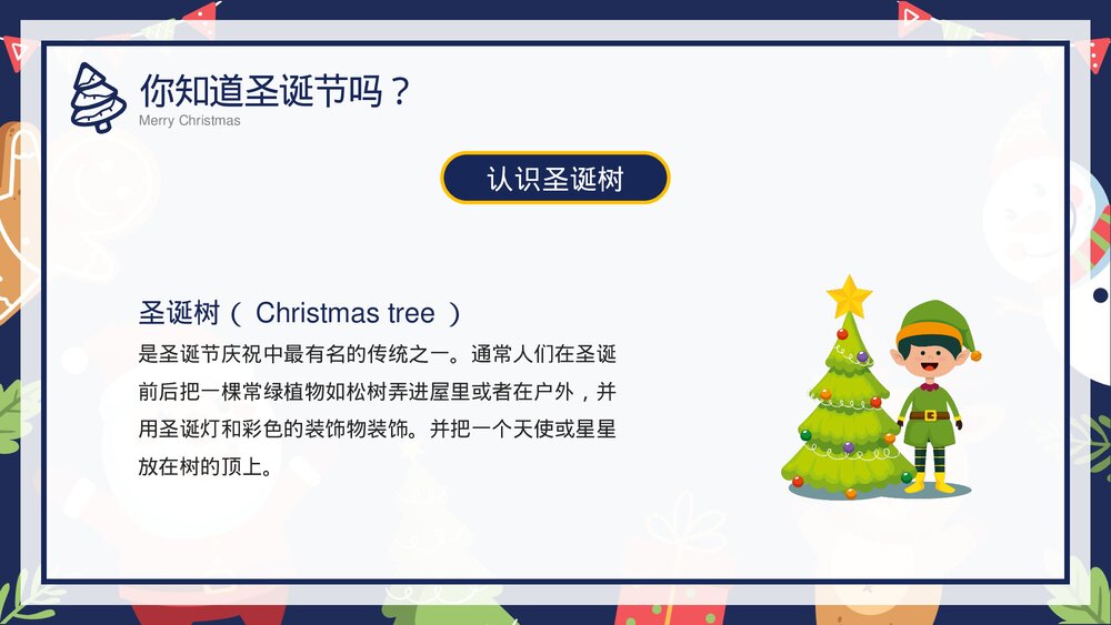 卡通风圣诞节铃儿响叮当圣诞节知识科普PPT课件7
