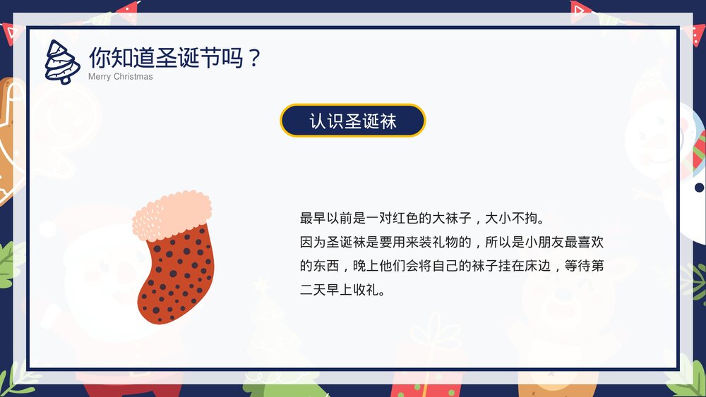 卡通风圣诞节铃儿响叮当圣诞节知识科普PPT课件8