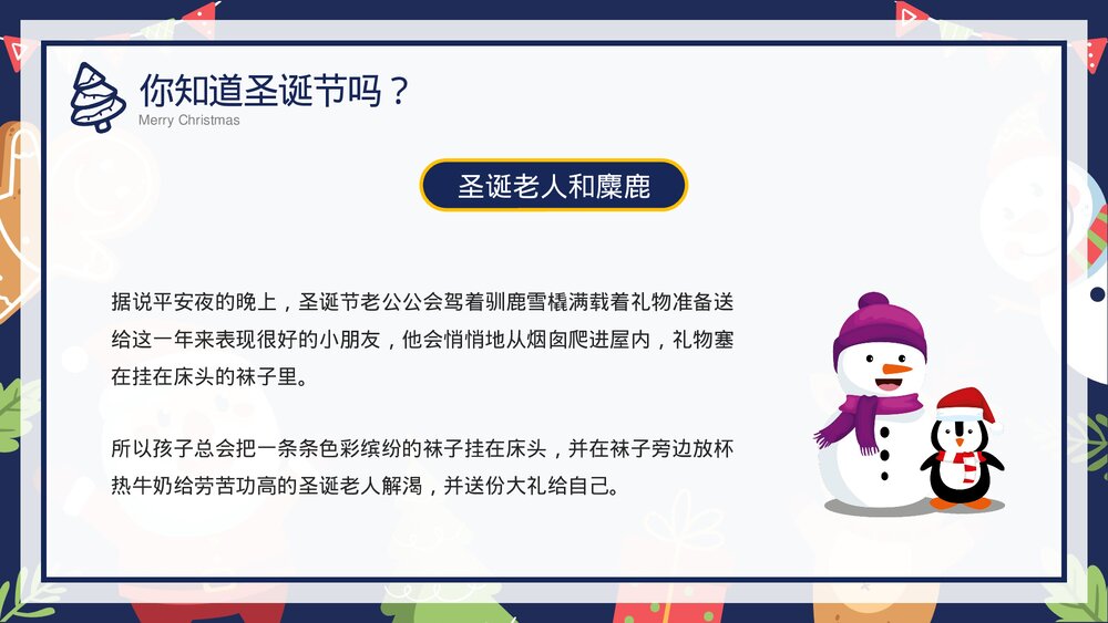 卡通风圣诞节铃儿响叮当圣诞节知识科普PPT课件9
